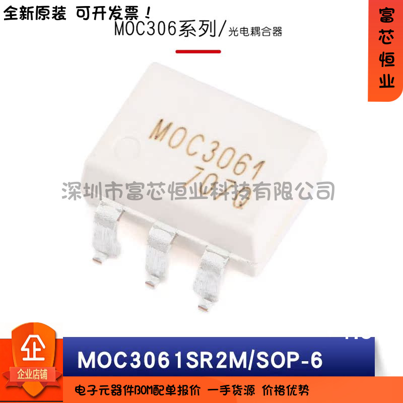 MOC3061SR2M三端双向可控硅输出