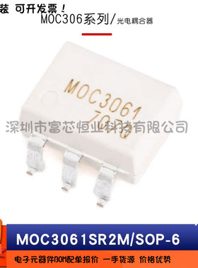 原装正品 MOC3061SR2M MOC3062M MOC3063SR2M 三端双向可控硅输出