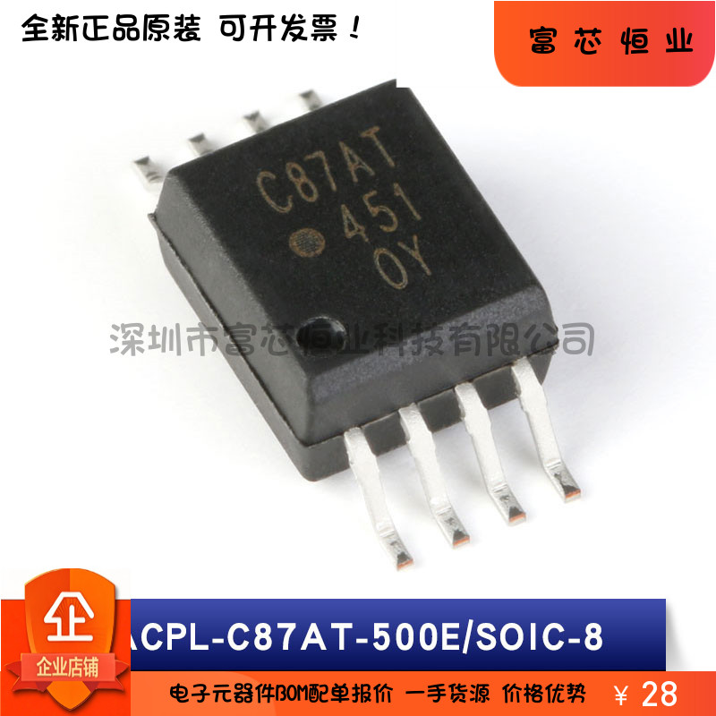 原装正品 ACPL-C87AT/C87BT-500E 汽车高精度直流电压隔离传感器