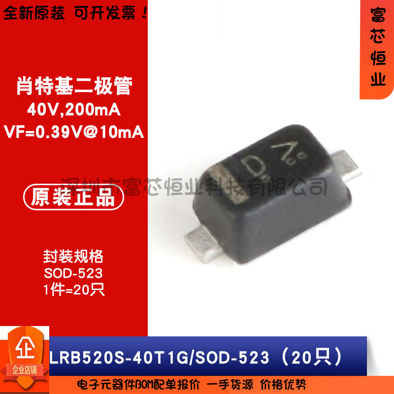 原装正品 LRB520S-40T1G 丝印D SOD-523 40V/200mA 贴片二极管