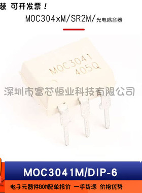 原装正品MOC3041M MOC3041SR2M MOC3043光耦合器双向可控硅驱动器