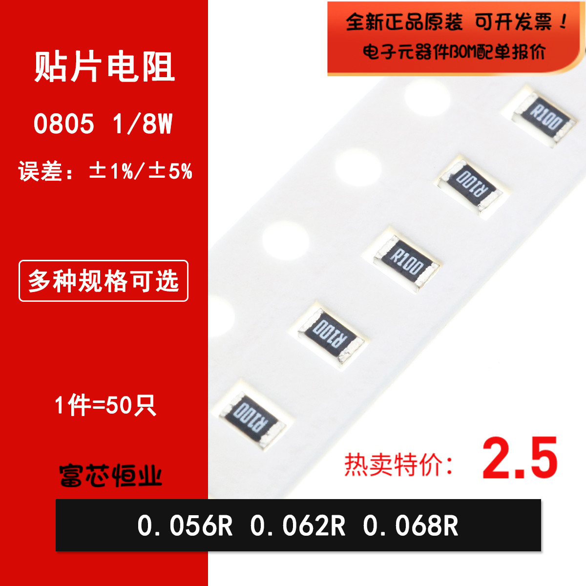0805贴片电阻5% 1% 0.056R 0.062R 0.068R 丝印R056 R062 R068