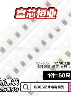 0805贴片电容器系列 22pF47pF100pF2.2nF4.7nF10nF100nF1uF10uF