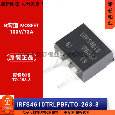 原装正品 IRFS4610TRLPBF TO-263-3 N沟道 100V/73A 贴片MOSFET