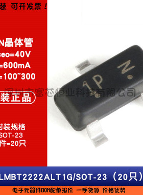 原装正品 LMBT2222ALT1G 丝印1P SOT-23 40V/600mA 贴片三极管