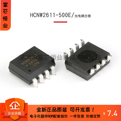 HCNW2611-500E光电耦合器高速