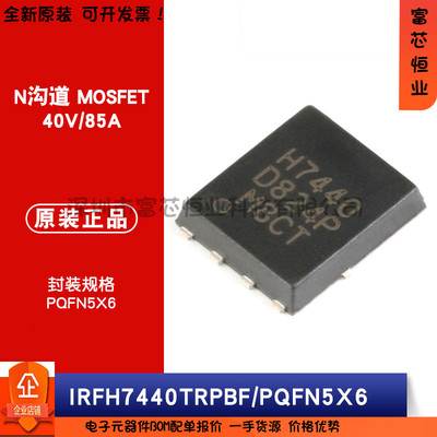 原装正品 IRFH7440TRPBF PQFN5X6 N沟道 40V/85A 贴片MOSFET