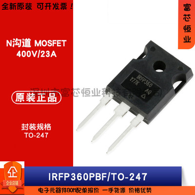 原装正品 IRFP360PBF TO-247 N沟道 400V/23A 直插MOSFET