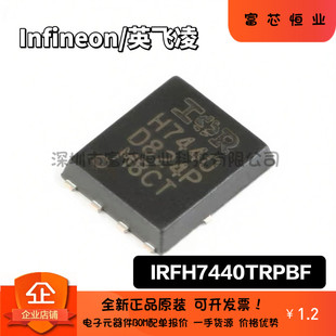 原装正品 IRFH7440TRPBF PQFN5X6 N沟道 40V/85A 贴片MOSFET