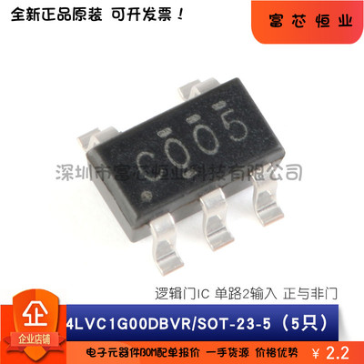 原装正品 SN74LVC1G00DBVR SN74LVC1G00DCKR 单路2输入逻辑芯片