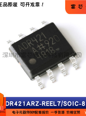 原装正品 贴片 ADR421ARZ ADR421BRZ SOIC-8 精密基准电压源芯片