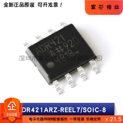 原装正品 贴片 ADR421ARZ ADR421BRZ SOIC-8 精密基准电压源芯片