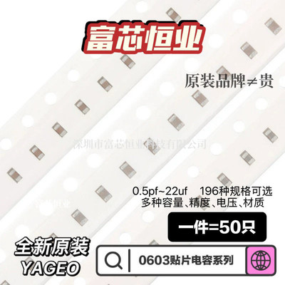 YAGEO/0603贴片电容多规格