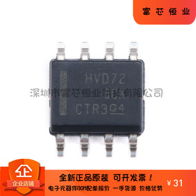 原装正品 贴片 SN65HVD72DR SOIC-8 芯片 RS422/RS485 收发器