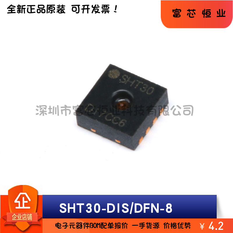 原装正品 SHT30-DIS SHT31-DIS-B DFN-8 数字式温湿度传感器IC