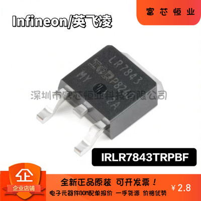 原装正品 IRLR7843TRPBF TO-252-3 N沟道 30V/161A 贴片MOSFET