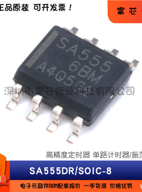 原装正品 NE555DR NE555PWR NE555P SA555DR 单路计时器/振荡器