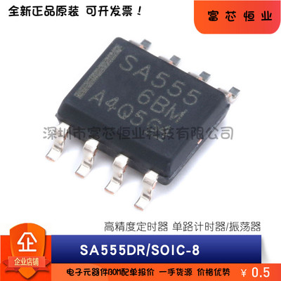 原装正品 NE555DR NE555PWR NE555P SA555DR 单路计时器/振荡器
