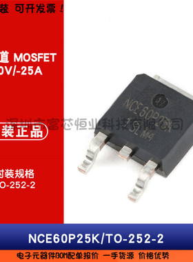 原装正品 NCE60P25K -60V/-25A MOS场效应管 P沟道 封装TO-252-2