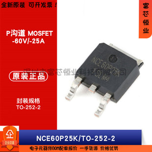 原裝 NCE60P25K 正品 MOS場效應管 60V P溝道 25A 252 封裝