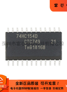 原装正品 74HC154D,653 4到16线解码器/多路分解器 贴片逻辑芯片