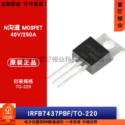原装正品 IRFB7437PBF TO-220 N沟道 40V/250A 直插MOSFET
