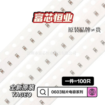 YAGEO/0603贴片电容多规格