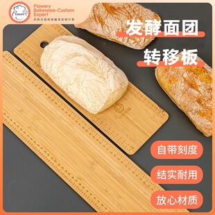 面团转移板法棍转移板法国面包欧包移动板法式欧式面包家用楠竹