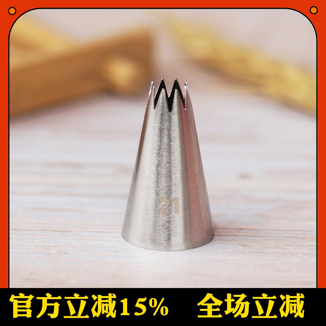 21号8直齿圣诞帽曲奇曲奇饼干