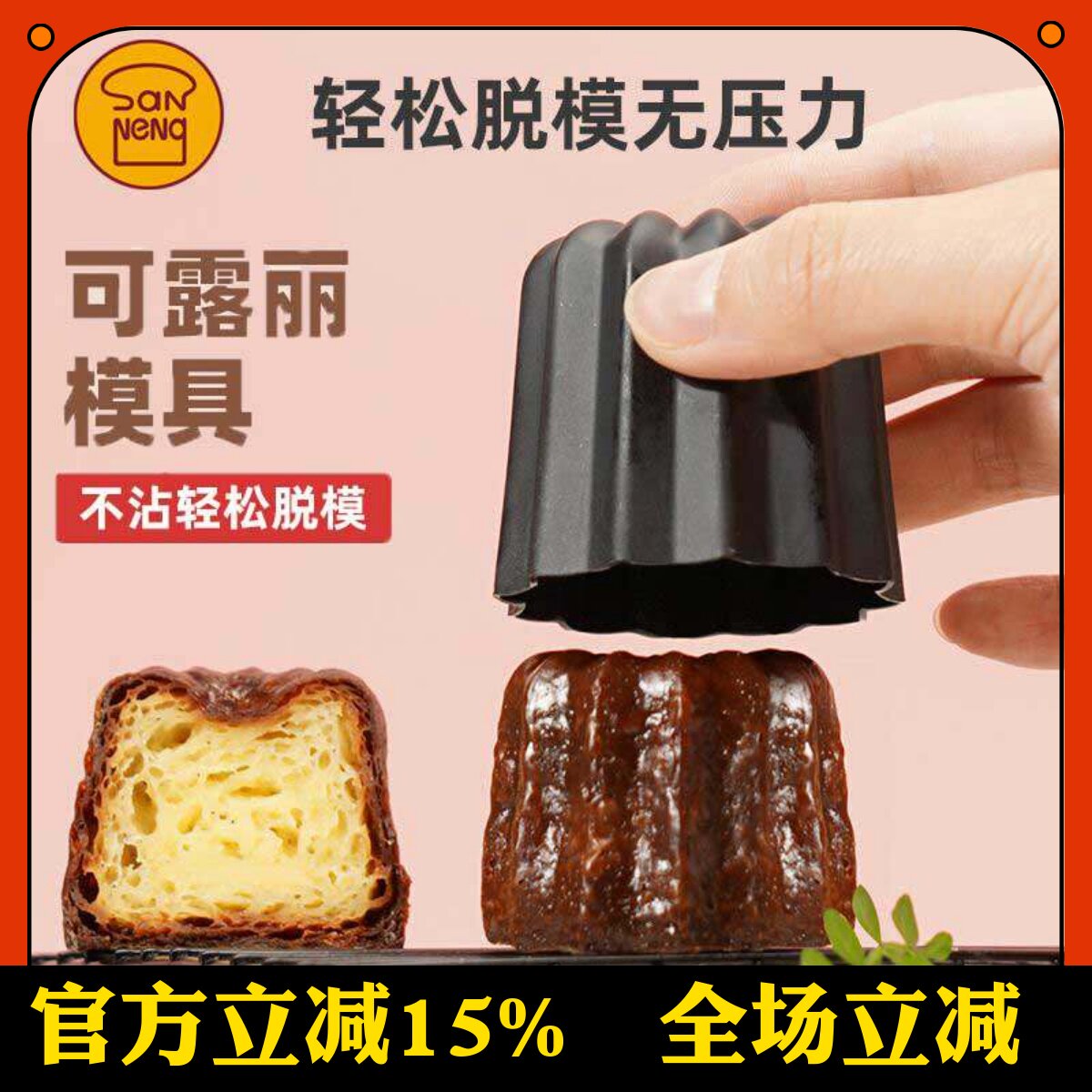 三能可露丽铜模具甜品天使之铃Canneles小蛋糕胚模卡娜蕾SN6505