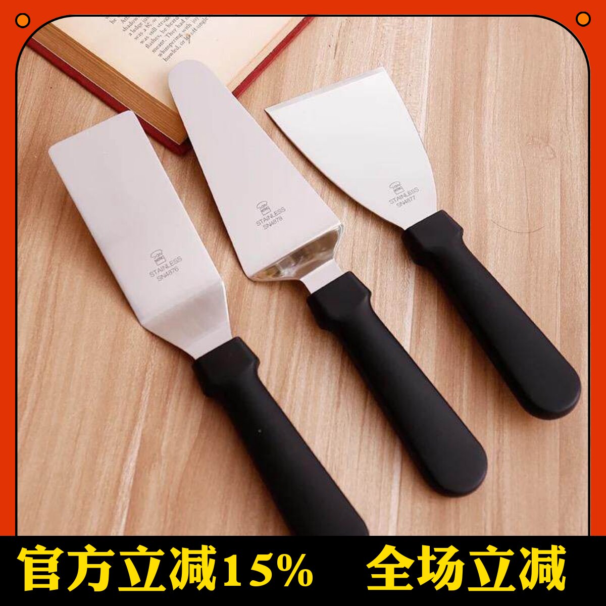 三能烘焙工具 蛋糕芝士铲刀 巧克力披萨馅饼铲子SN4876 4877 4878