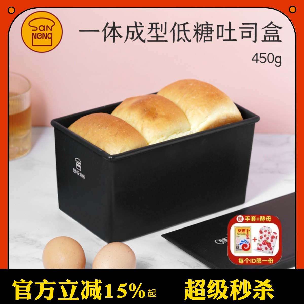 现货三能450克一体成型低糖模具