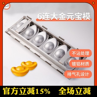 风和日丽金元宝面包模具6连不沾大元宝模具不粘蛋糕吐司烘焙模具