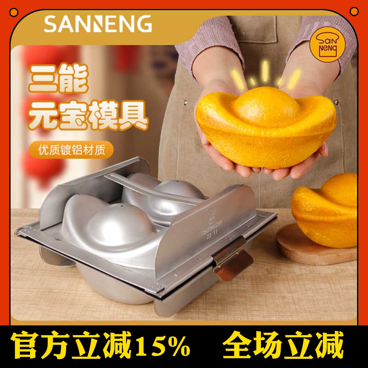 三能家用烘焙2连元宝蛋糕模
