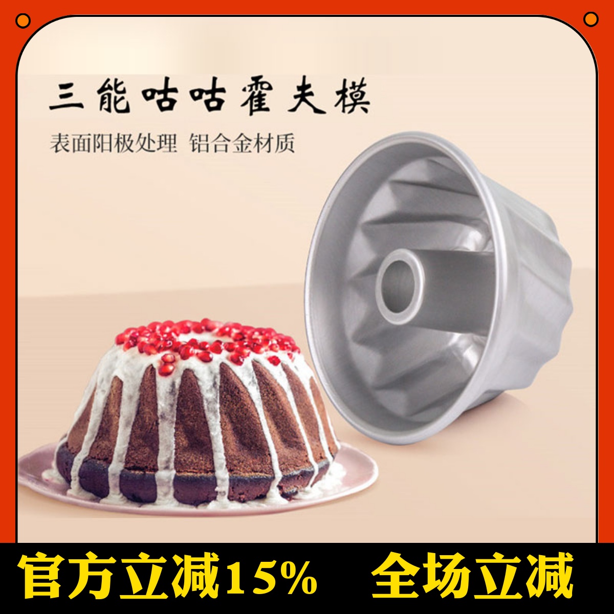 三能屋诺空心菊花模SN6823 6824沽沽洛夫模咕咕霍夫皇冠乳酪模具