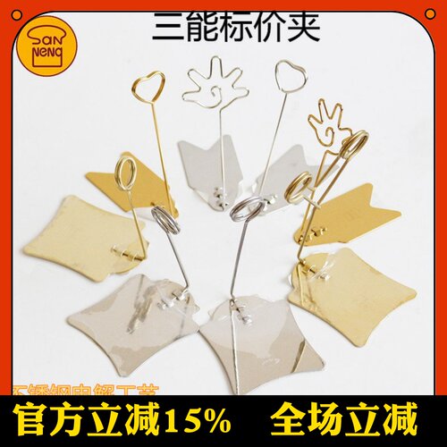 三能标价夹 不锈钢标价格夹 金色标银色签架标签夹 标签架SN8615