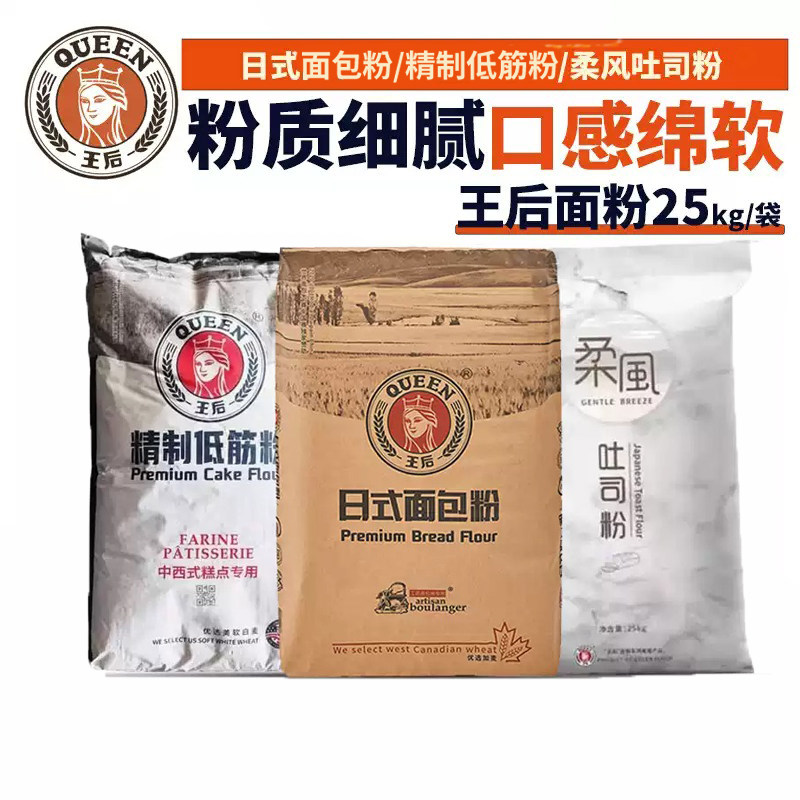 王后低筋粉日式面包粉王后吐司高筋粉 西点烘焙原料面粉25kg包邮