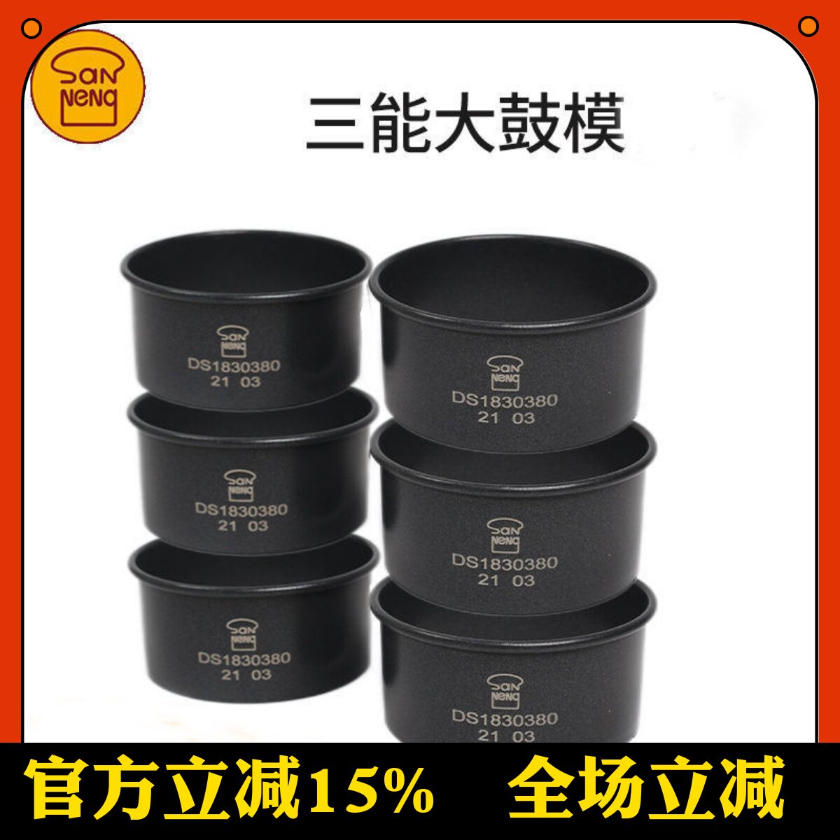 三能大鼓面包模具不沾面包模具红豆大鼓面包家庭烤箱日式面包模具