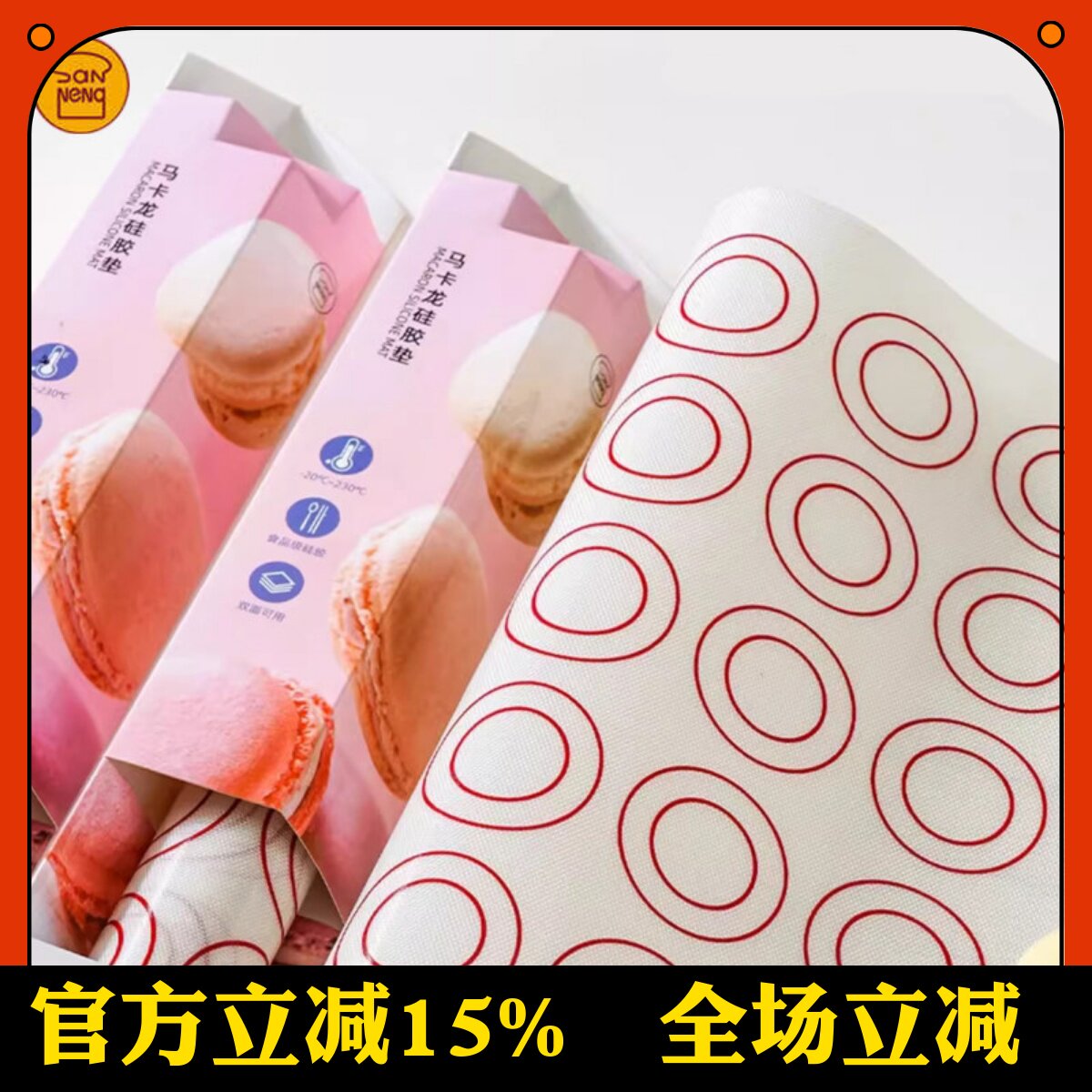 三能烘焙工具多用途耐高温马卡龙溶豆硅胶垫子曲奇揉面垫片SN0402