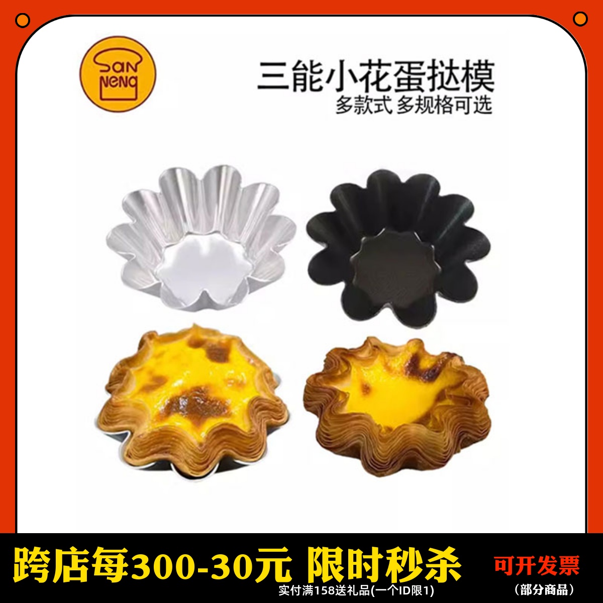 三能太阳花小花型蛋糕模法式酥皮蛋挞模具烘焙工具黑色不沾SN6226