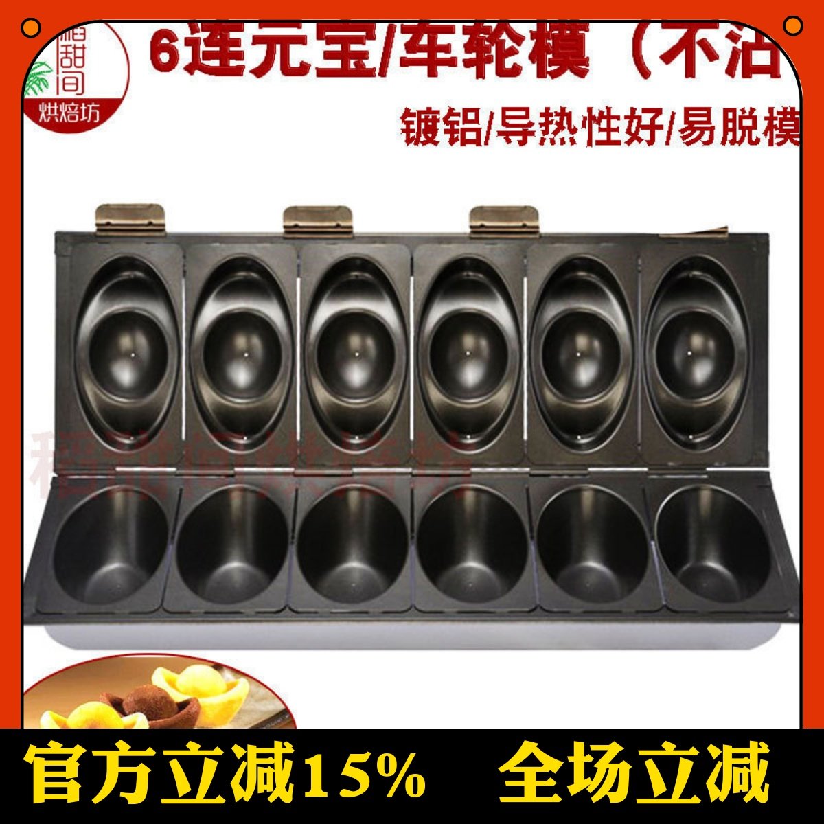 三能烘焙4连足球篮球6连炸弹车轮元宝花式粽子面包不沾镀铝模具