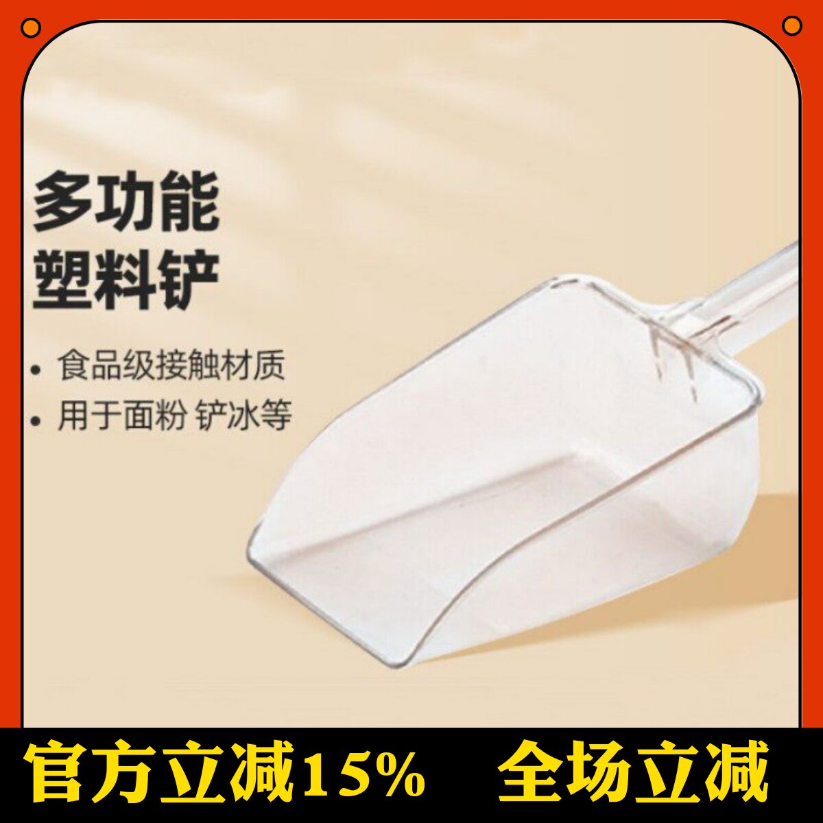 三能面粉铲勺子冰铲食品茶叶爆米花粮食干果原料糖铲商用烘焙工具