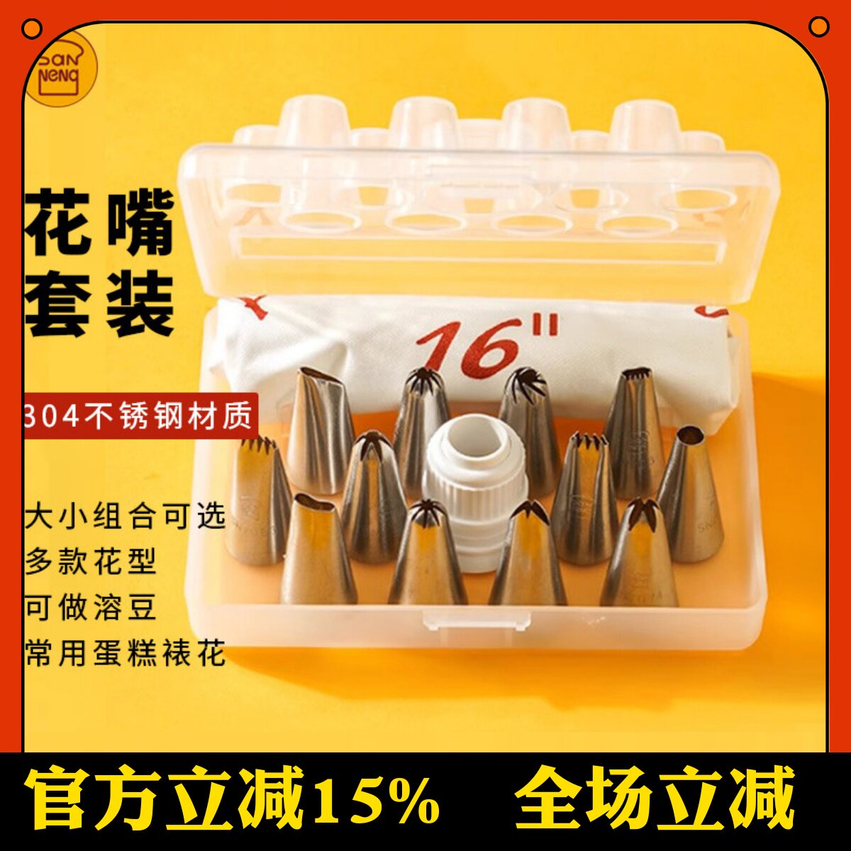 三能烘焙SN7014裱花嘴6/12粒套装中号小号挤花嘴蛋糕装饰SN7015