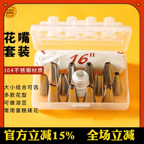 烘焙裱花嘴三能蛋糕装饰