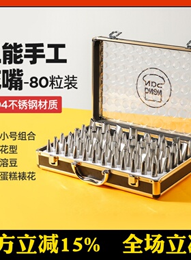 三能裱花嘴全套蛋糕雕花嘴套装80粒专业蛋糕奶油曲奇裱花SN7011