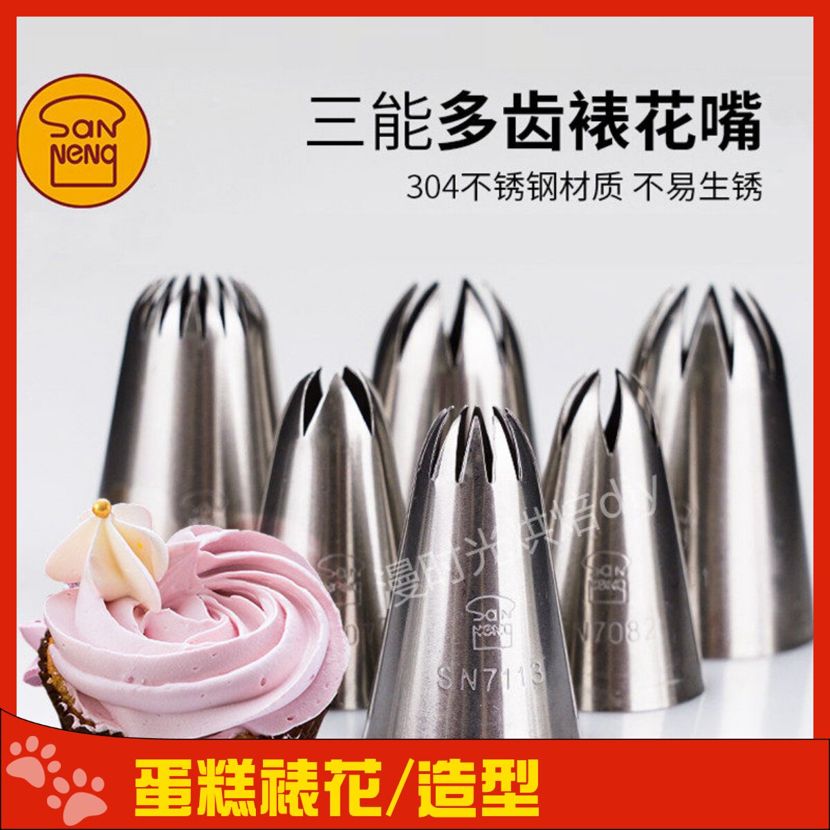 三能裱花嘴5 6 8 10 12 14 16 18 20 齿大中小号溶豆曲奇玫瑰泡芙