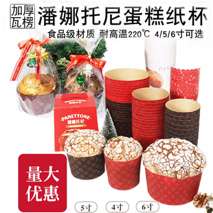 4寸潘娜托尼蛋糕纸杯5潘纳耐高温纸托模具 6烘焙烤圣诞面包杯包装
