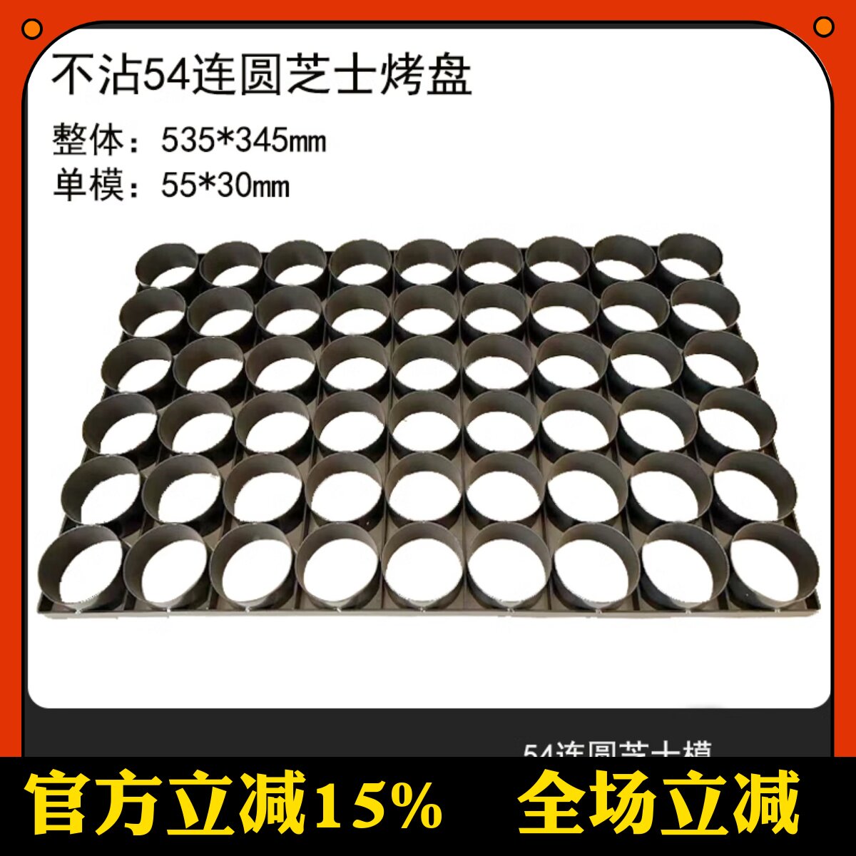 不锈钢49连54连半熟芝士模具慕斯圈好利来同款乳酪蛋糕烘焙