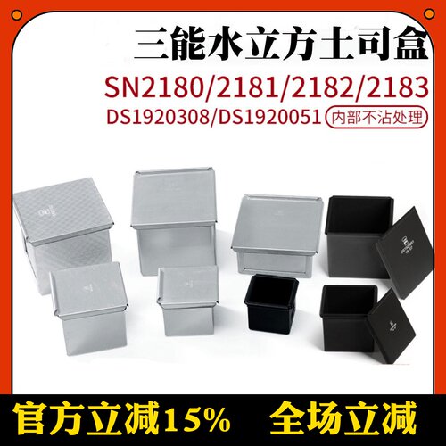 三能水立方小土司盒巴斯克生吐司面包正方形土司模SN2182低糖模具