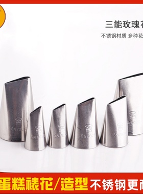 三能玫瑰花裱花嘴SN7020花瓣SN7022 SN7024 SN7026 SN7028 SN7029